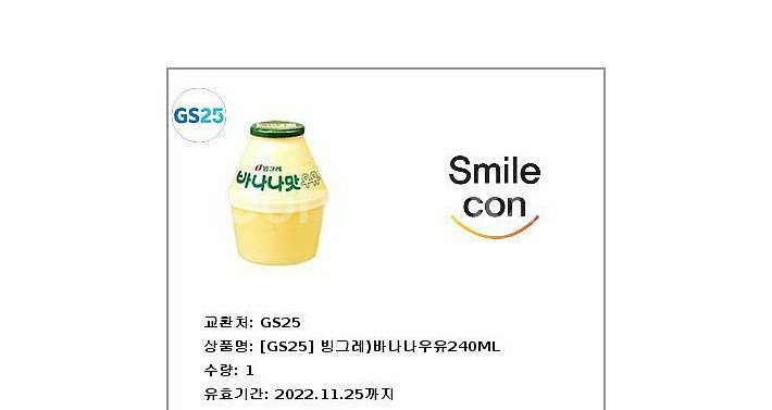 바나나우유 gs25--0