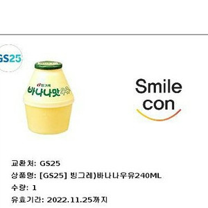 바나나우유 gs25
