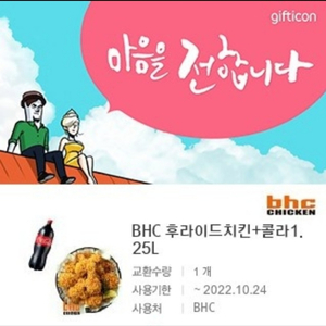 BHC 후라이드치킨+콜라