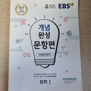 [화1] EBS 개념완성 문항편