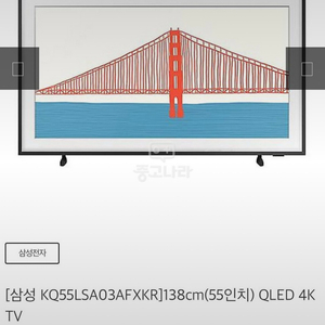 삼성티비 (KQ55LSA03AF) 55인치