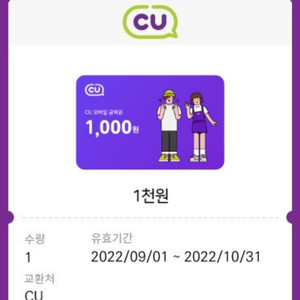 cu모바일상품권 1천원