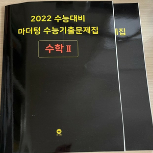 2022 마더텅 수1 수2 일괄 새책