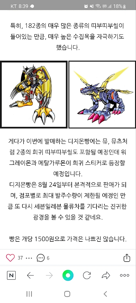 희귀템_메탈가루몬 디지몬 빵 띠부실 스티커 (가격제안)--1