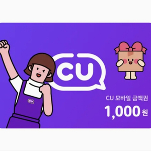 cu모바일상품권1천원