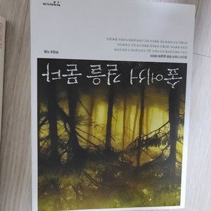 도서 숲에서 길을 묻다