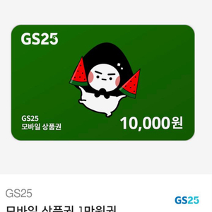 gs25 모바일상품권 편의점