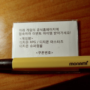 디지몬 디지몬빵 게임 쿠폰 코드 팝니다.