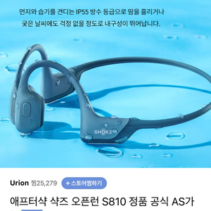 애프터샥 샥즈 오픈런 프로 S810