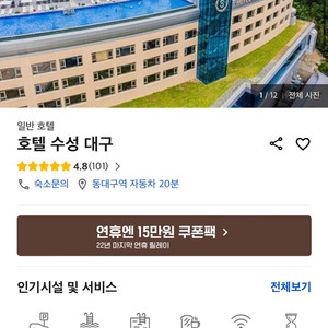 대구 호텔 수성 마운틴뷰 이용권