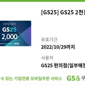 gs25모바일상품권 2천원