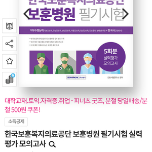 한국보훈복지의료공단 5회분 모의고사