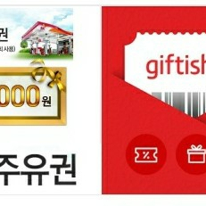 SK 모바일주유권 5만원권 -> 46500 팝니다.