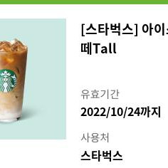 스벅 카페라떼 tall 팝니다