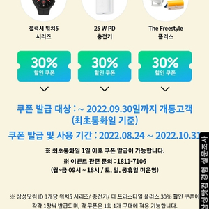 삼성 더 프리스타일 플러스 30%할인 쿠폰