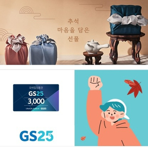 gs25모바일상품권 3000