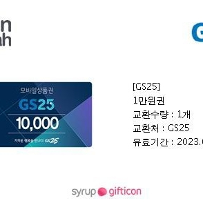 gs25모바일상품권 10000