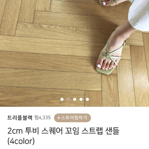 스퀘어 꼬임 스트랩 샌들 2cm 240mm