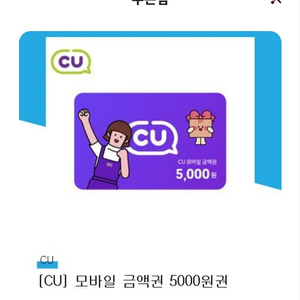 cu모바일상품권 5천원