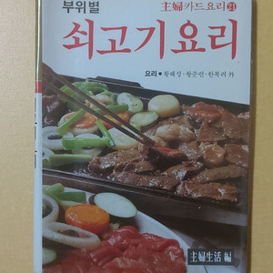 오래된 책 (부위별 쇠고기 요리) 이미지