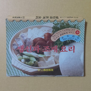 오래된 책 (생선과 조개 요리) 이미지