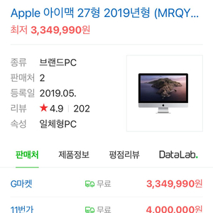 2019 아이맥 27인치 mrqy2kh/a 팝니다