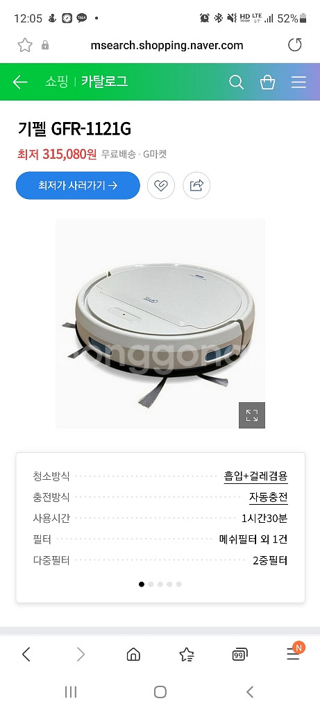[미개봉]기펠 로봇청소기--1