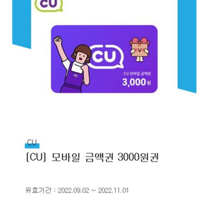 cu모바일상품권 3천원