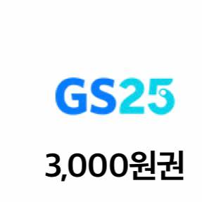 gs25모바일상품권 3천원