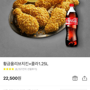 황금올리브치킨 콜라셋트