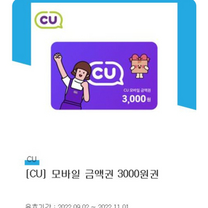 cu모바일상품권 3천원