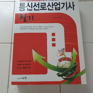 통신선로산업기사