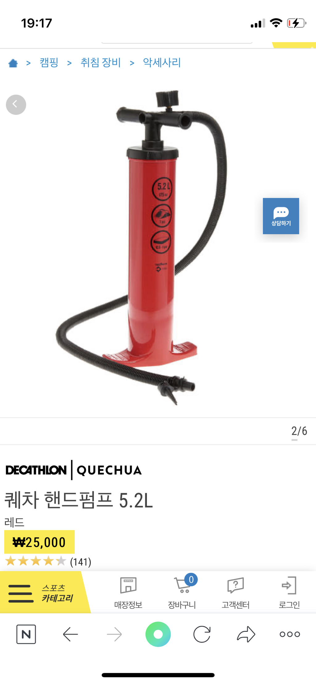 데카트론 에어펌프 | 중고나라 - 안심되는 중고거래