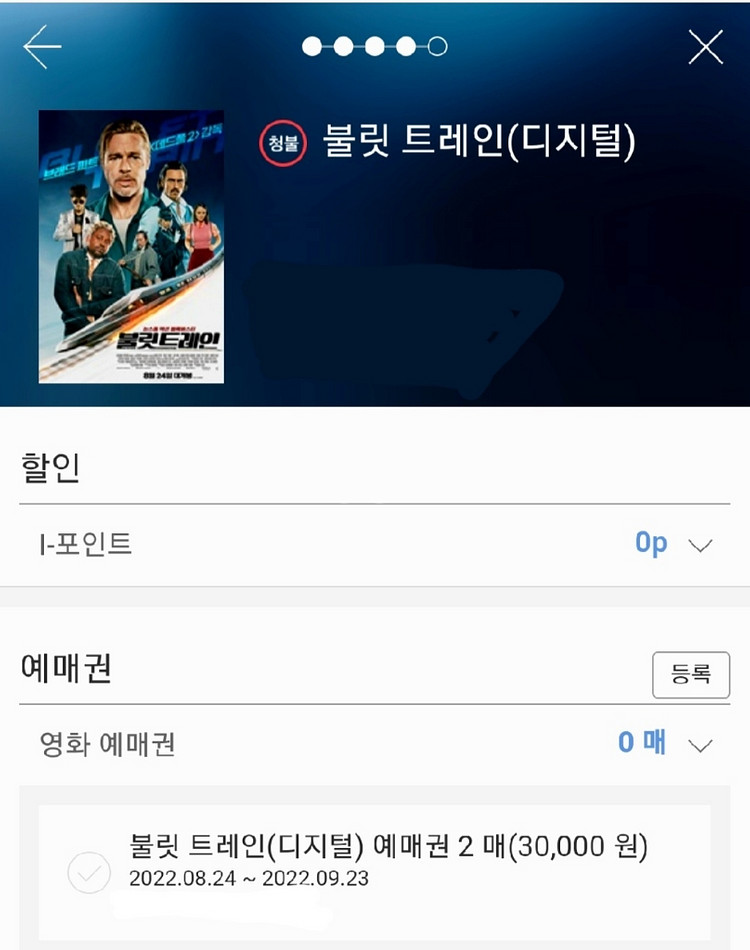 (cgv/메가/롯데) 불릿트레인 영화 관람권/예매 2매--1