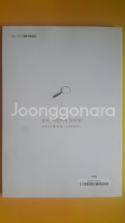 큰울림 국어 유대종 2021학년도 6,9월 분석서--2