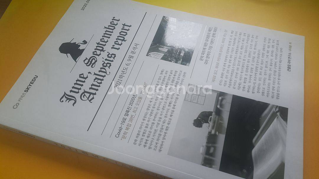 큰울림 국어 유대종 2021학년도 6,9월 분석서--8