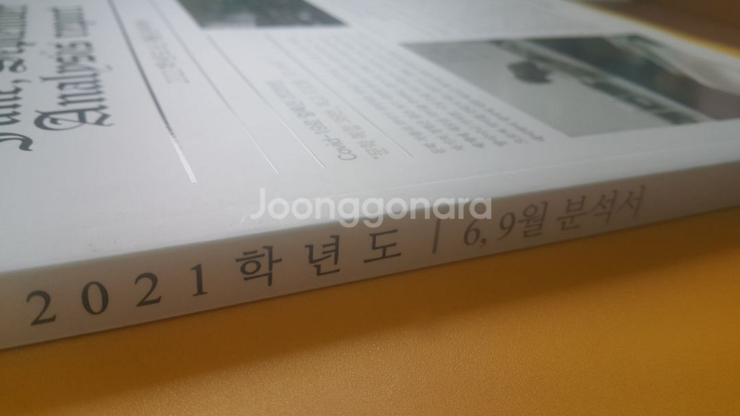큰울림 국어 유대종 2021학년도 6,9월 분석서--7