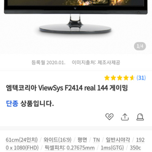 24인치 게이밍 모니터 ViewSys F2414 판매