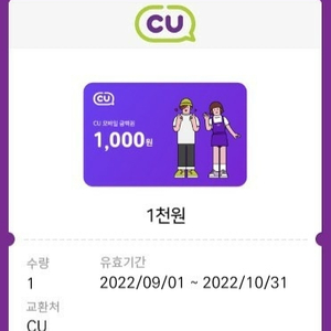 cu모바일상품권 1천원