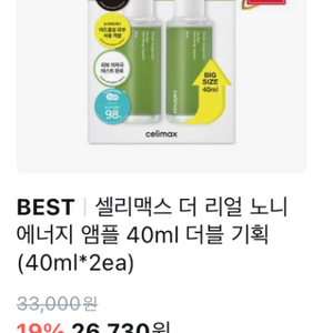 셀리맥스 노니앰플 (40ml*2개)