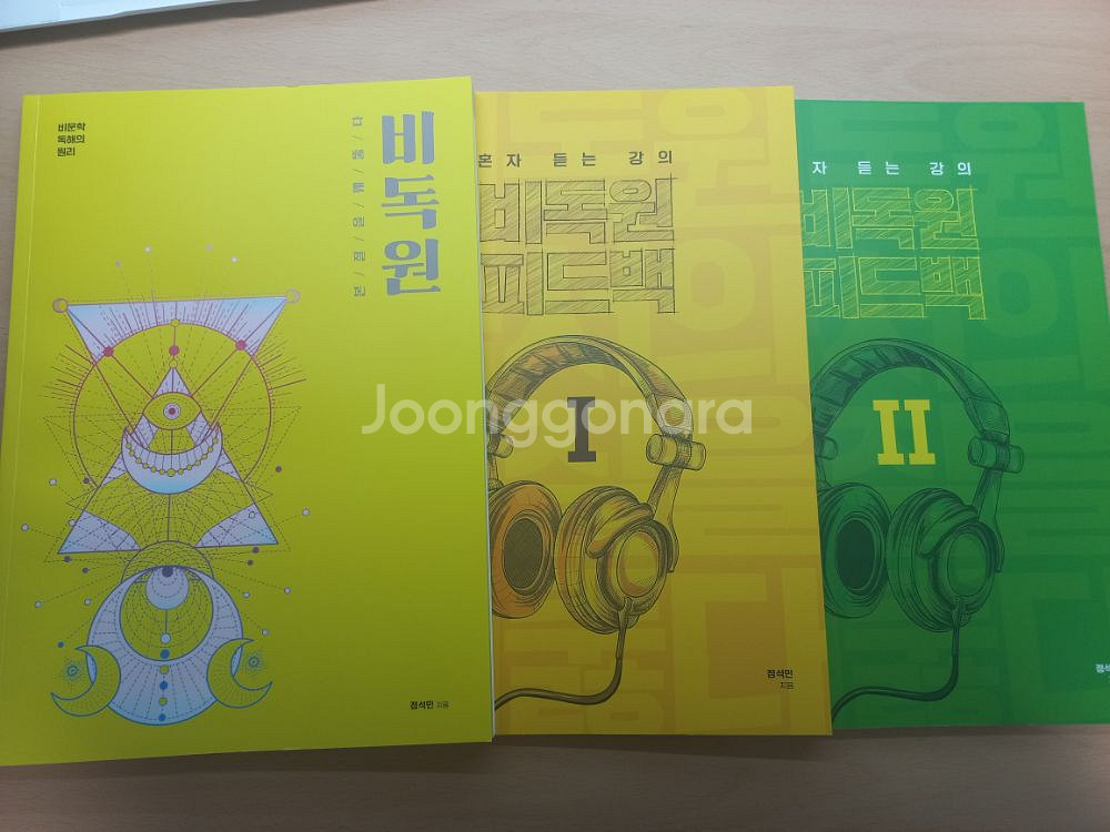 정석민 국어 비이유1 비독원--1