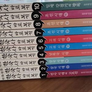 한국사 만화책 10권