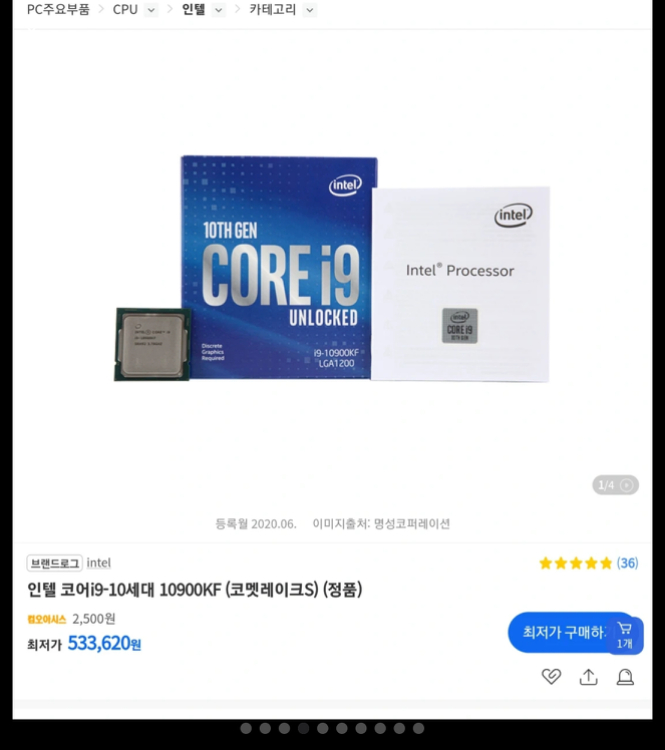컴퓨터 CPU 인텔 i9 10900kf (정품 S급) 이미지