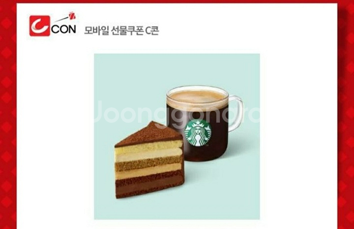 스벅 오늘도 달콤하게 기프티콘--0