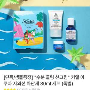 키엘 자외선 선물세트