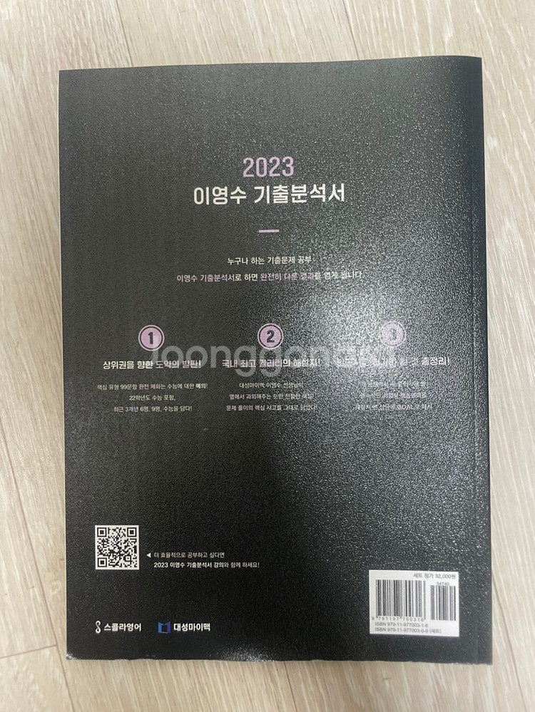 2023 수능영어 이영수 기출분석서--1