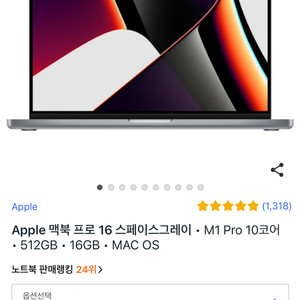 2021 맥북프로 16인치 M1pro 10코어 512G