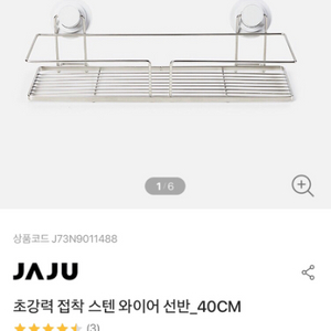 초강력접착 스텐 선반 40cm JAJU 제품