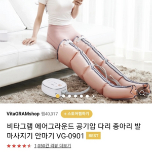 비타그램 공기압 다리마사지기