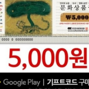 cu모바일상품권5000